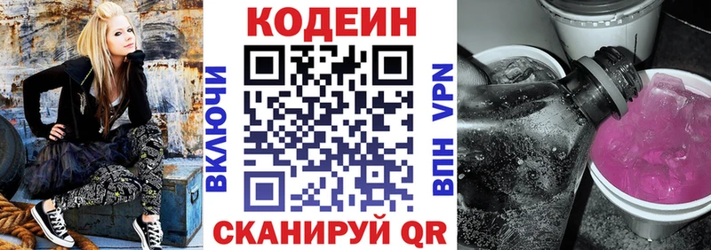 Купить где  Белокуриха  Кодеиновый сироп Lean Purple Drank 